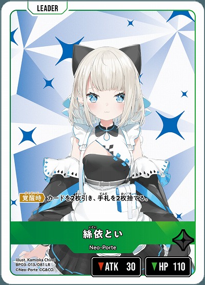 絲依とい【BP03-013LR】